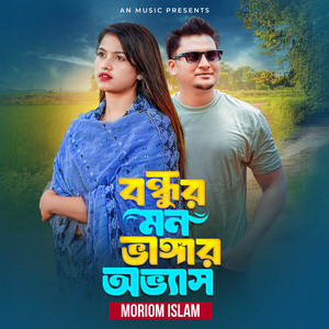 Bondhur Mon Bhangar Obbas