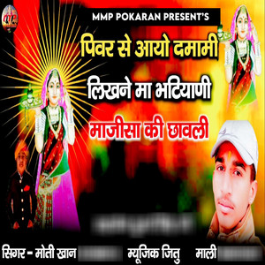 Pivar Se Aayo Damami Likhne Maa Bhatiyani Majisa Ki Chhavli by Moti Khan