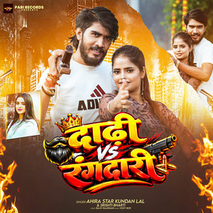 Dadhi VS Rangdari by Ahira Star Kundan Lal, Srishti Bharti