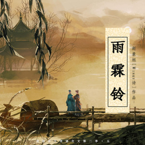 雨霖鈴·寒蟬悽切 by Winky詩
