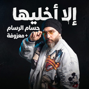 Ella Akhaliha by DJ Saif