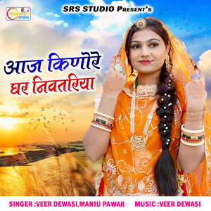 Aaj Kinore Ghar Nivtariya
