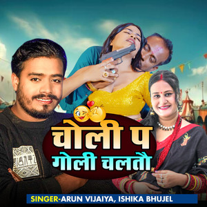 Arun Vijaiya, Ishika Bhujel & Chandan Kumar Singh - Choli Pa Goli Chaltau (From"Kalkatiya Wali") [Original Motion Picture Soundtrack]