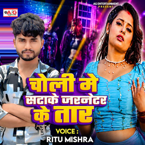 Choli Me Satake Generator Ke Taar by Ritu Mishra