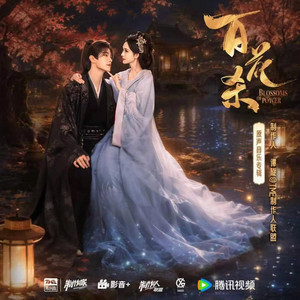 倒悬之河 (《百花杀》影视剧插曲) - 徐均朔/阿YueYue by YKeophirun