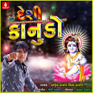 Arjun Thakor & Vina Thakor - Deshi Konud