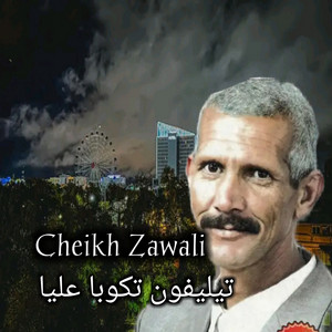 Cheikh Zawali - تيليفون تكوبا عليا