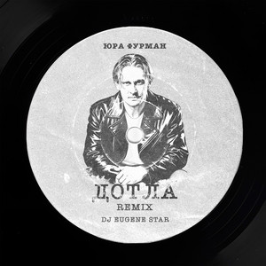 Дотла (remix) by Юра Фурман, Dj Eugene Star