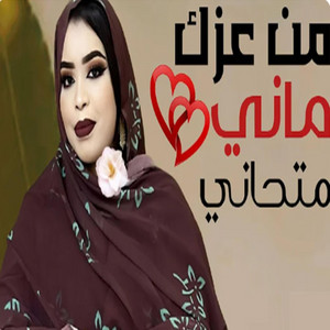 MAURI-TRACKS - من عزك ماني متحاني