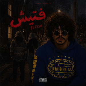 فتيش /FETISH by Maher MB