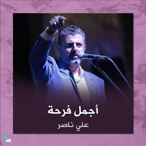 دنيا الغرام by علي ناصر