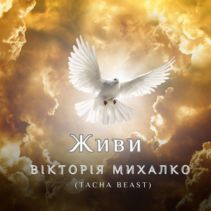 Обкладинка: Живи
