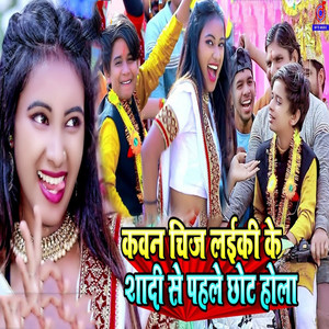 Kawan Chij Laiki Ke Shadi Se Pahle Chhot Hola