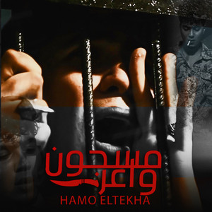 Hamo El Tikha - Masjoun Wa3er