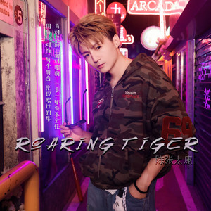 Roaring tiger by 陈张太康