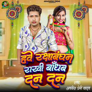 Awadhesh Premi Yadav - Hawe Rakshabandhan Rakhi Bandhab Dan Dan