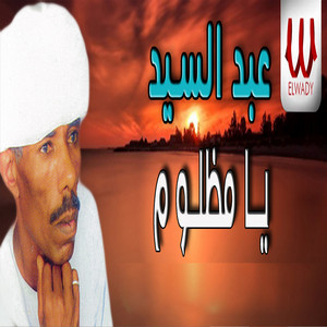 Abd El Sayed - يا مظلوم