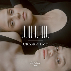 Hakobian Music - Asa Nran