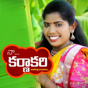 Na Karunakari by Singer Laxmi