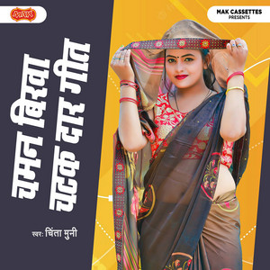 Chinta Muni - Chaar Chaar Chudi Ke Beeche