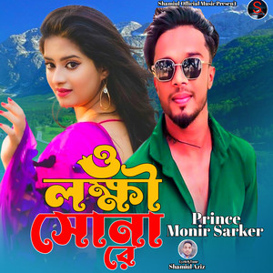 Prince Monir Sarker - O Lokkhi Sonaa Re
