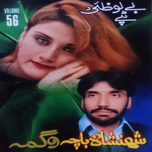 Wagma - Stah Pashan Spera Khaza Che (Maskor) [feat. Shahanshah Bacha]