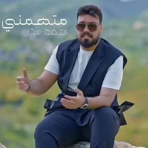 متهمني by احمد ستار