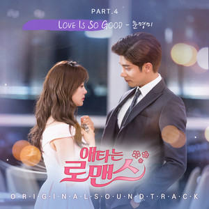 Love Is So Good by Moon Myoungmi