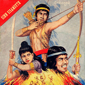 Sinn Sisamouth, Pen Ran & Eung Nary - នែ!​​ អាចារ្យបាំងឈើ