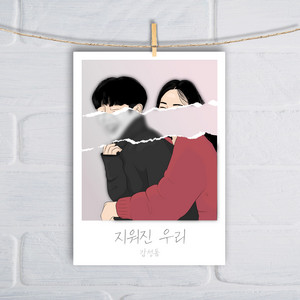 feeling makers - We erased