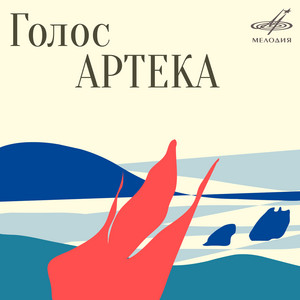 Спокойной ночи, Артек