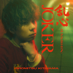 NE:Ø era by Hiromitsu Kitayama