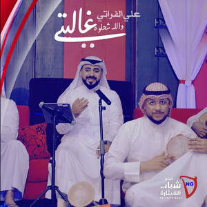 غاليتي