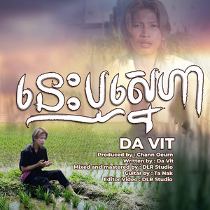 I'M DAVIT - នេះឬស្នេហា