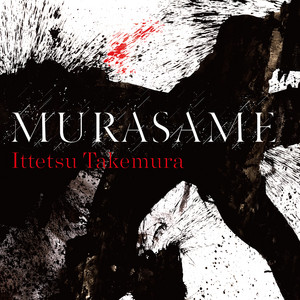Murasame — Ittetsu Takemura
