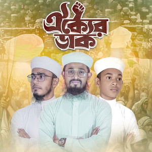 Mohammad Saiem Al Hasan & Hamza Bin Azad - Oikker Dak