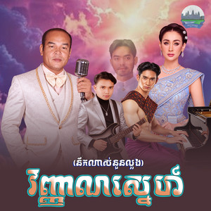វិញ្ញាណ​ស្នេហ៍​ - From 