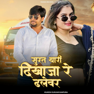Surat Thari Dikhaja Re Dhalevar by Mukesh Gurjar Kanpura