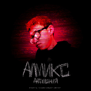 последний рейв by алмикс