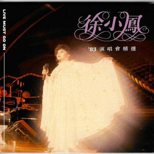 徐小凤83' 演唱会精选(Live) - Album by Paula Tsui | Spotify