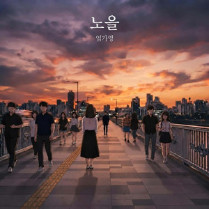 Sunset by Im Ga Young