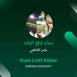 دعاء لرفع البلاء