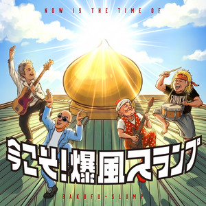 Bakufu Slump | Spotify
