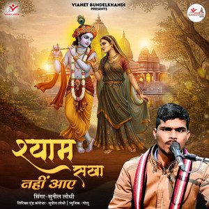 Shyam Sakha Nahi Aaye by Suneel Lodhi