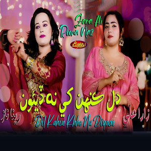 Dil Kehn Khe Na Diyun