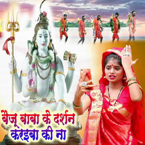 Krishna Bedardi - Baiju Baba Ke Darshan Karaiba Ki Na