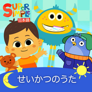 Super Simple 日本語 — Routine Songs (2026)
