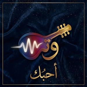 احبك by Watrf16