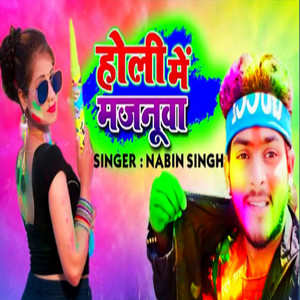 Nabin Singh - Holi Me Majanuwa