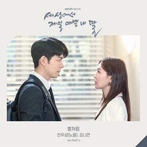 그녀는 彼女はキレイだった 예뻤다　OST CD